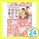 【中古】下京区花屋梅小路上ル 京極荘と百匹のうた猫 