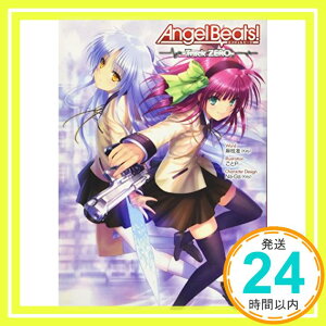 【中古】Angel Beats! -Track ZERO- [単行本] 麻枝准(Key); ごとP「1000円ポッキリ」「送料無料」「買い回り」