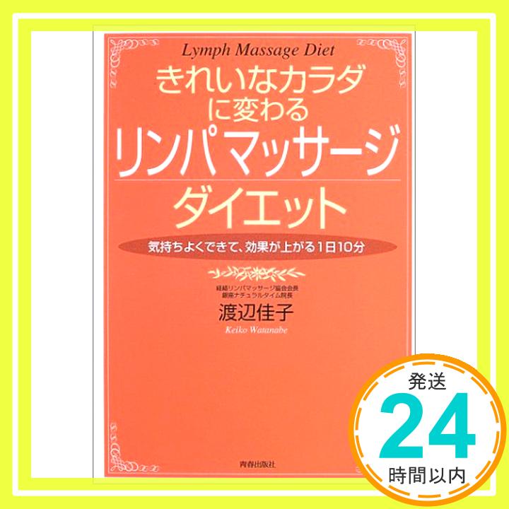 【中古】きれいなカラダに変わるリ