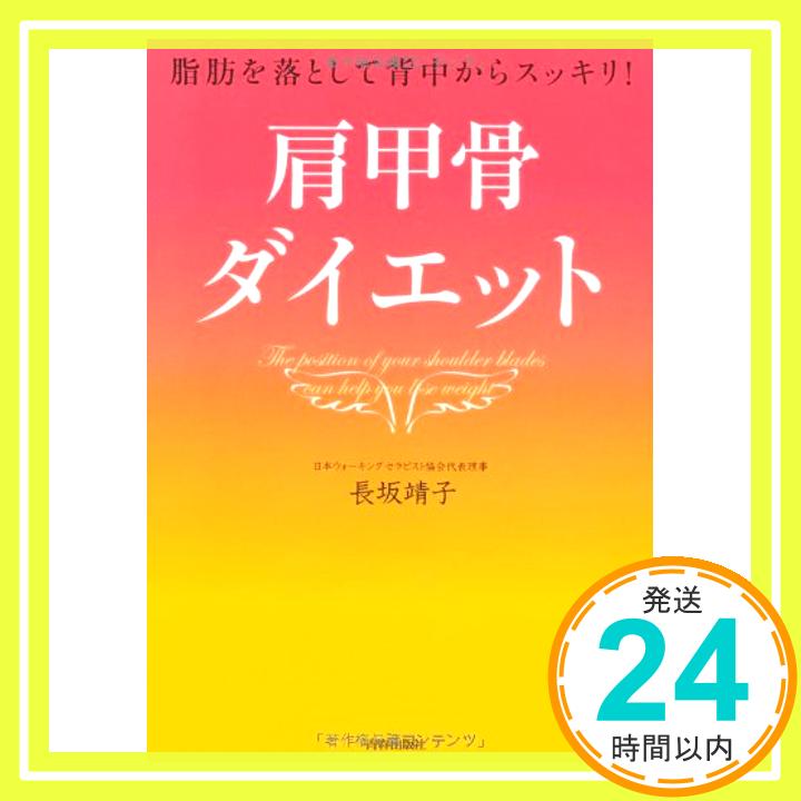 【中古】脂肪を落として背中からス