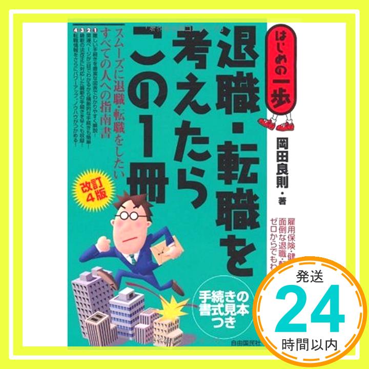 【中古】退職・転職を考えたらこの