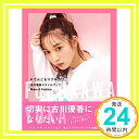 【中古】#てんこもりフルカワ 古川優香スタイルブック Make&Fashion [単行本] 古川 優香「1000円ポッキリ」「送料無料」「買い回り」