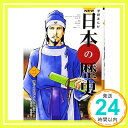 学習まんが NEW日本の歴史02 飛鳥の朝廷から平城京へ (学研まんが NEW日本の歴史)  大石 学、 早川 万年; 河伯 りょう「1000円ポッキリ」「送料無料」「買い回り」