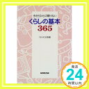 【中古】今さらひとに聞けないくら