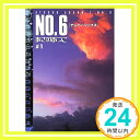 【中古】NO.6♯1 講談社文庫 [文庫] あさの あつこ 1000円ポッキリ 送料無料 買い回り 