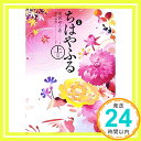 【中古】小説 ちはやふる 上の句 (講談社文庫) 文庫 有沢 ゆう希 末次 由紀「1000円ポッキリ」「送料無料」「買い回り」