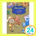 【中古】ダレン シャン5—バンパイアの試練 単行本 ダレン シャン Darren Shan 橋本 恵 田口 智子「1000円ポッキリ」「送料無料」「買い回り」