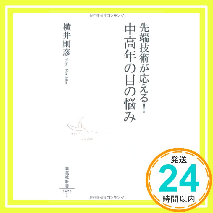 【中古】先端技術が応える! 中高年