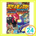 【中古】ポケットモンスターオメガルビー アルファサファイアかんたんクリアガイド 単行本（ソフトカバー） ポケモン ゲームフリーク 利田 浩一「1000円ポッキリ」「送料無料」「買い回り」