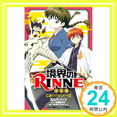 【中古】境界のRINNE 謎のクラスメート (小学館ジュニア文庫) [単行本] カツヒコ, 高山、 留美子, 高橋; 美智子, 横手「1000円ポッキリ」「送料無料」「買い回り」