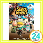 【中古】スナックワールド (小学館ジュニア文庫) [単行本] 香奈, 松井、 レベルファイブ; 晃博, 日野「1000円ポッキリ」「送料無料」「買い回り」