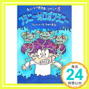 フラニー対ロボフラニー (キョーレツ科学者・フラニー 6)  ジム ベントン、 Benton,Jim; 七重, 杉田「1000円ポッキリ」「送料無料」「買い回り」