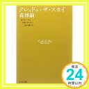 クレィドゥ・ザ・スカイ—Cradle the Sky (中公文庫)  森 博嗣「1000円ポッキリ」「送料無料」「買い回り」