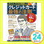 【中古】ポイント、マイルが倍返し!!クレジットカード最強の法則 (Town Mook) 岩田昭男「1000円ポッキリ」「送料無料」「買い回り」