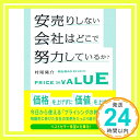 【中古】安売りしない会社はどこで