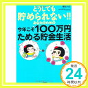 【中古】どうしても貯められないあ