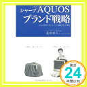 【中古】シャープ「AQUOS」ブランド