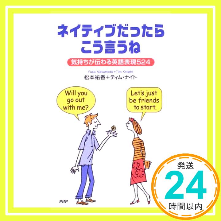 【中古】ネイティブだったらこう言