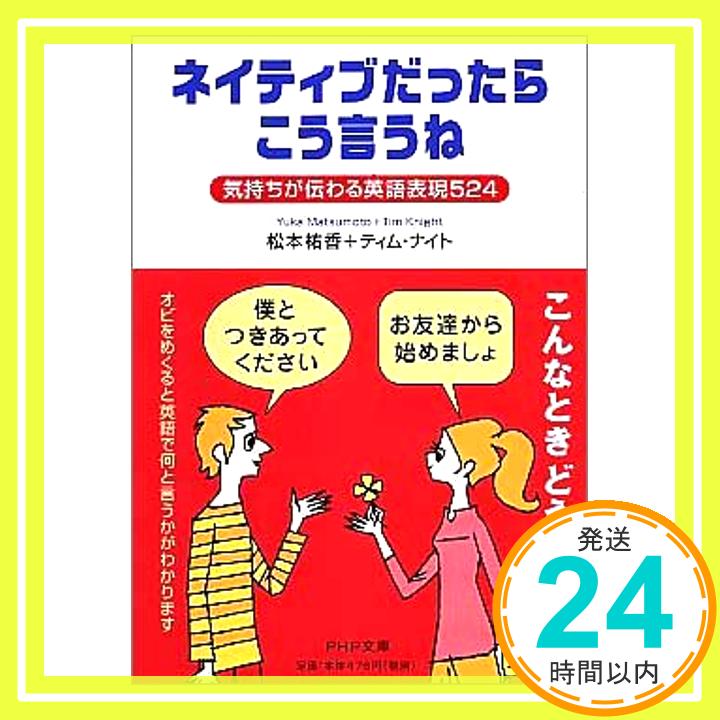 【中古】ネイティブだったらこう言