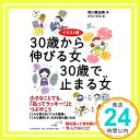 【中古】イラスト版 30歳から伸びる