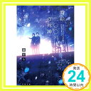 【中古】時給三〇〇円の死神 (双葉文庫) 文庫 藤まる「1000円ポッキリ」「送料無料」「買い回り」