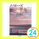 【中古】メノポーズ革命—「時の贈り物」を快適に! 落合 恵子「1000円ポッキリ」「送料無料」「買い回り」