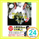 【中古】野球ノートに書いた甲子園2 単行本（ソフトカバー） 高校野球ドットコム編集部「1000円ポッキリ」「送料無料」「買い回り」