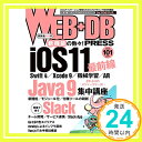 【中古】WEB+DB PRESS Vol.101 [大型本] 森本 利博、 武井 優己、 SPY、 久保田 祐史、 大倉 香織、 石川 雅之、 袴田 類、 山下 和彦、 牧 大輔、 穴井 宏幸、 加藤 隆一郎、 加藤 佑典、