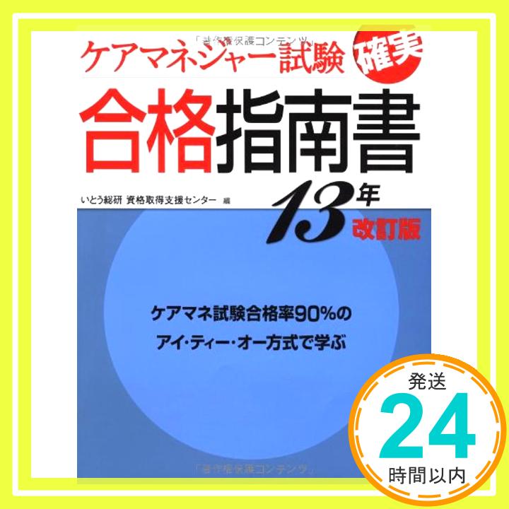 【中古】ケアマネジャー試験確実合