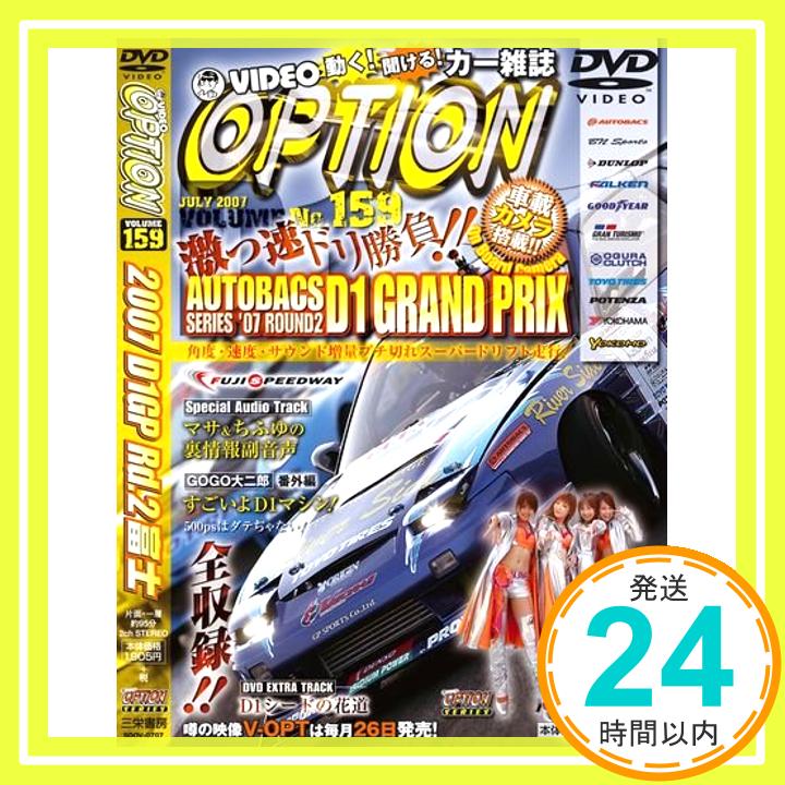 【中古】DVD VIDEO OPTION VOLUME159 (159) (DVD)「1000円ポッキリ」「送料無料」「買い回り」