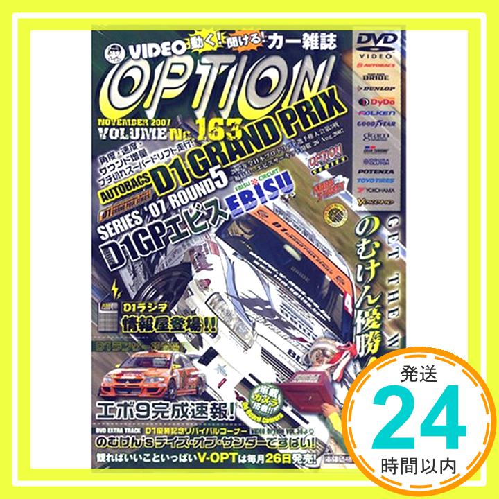 【中古】DVDVIDEO OPTION 163 (DVD)「1000円