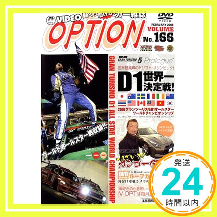 【中古】DVDVIDEO OPTION 166 (DVD)「1000円