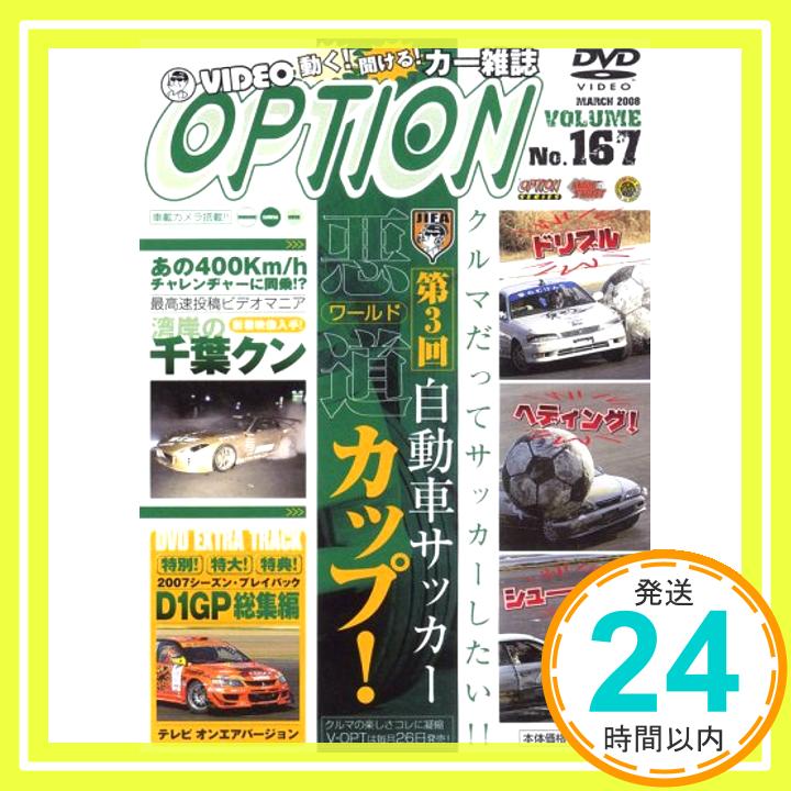 【中古】DVD VIDEO OPTION VOLUME167 (DVD) (DV