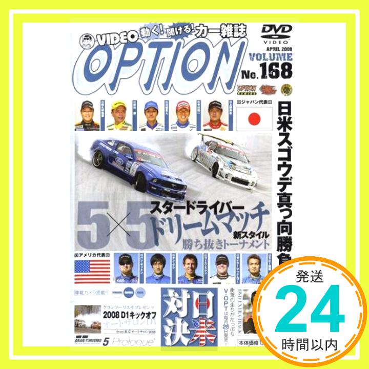 【中古】DVD VIDEO OPTION VOLUME168 (DVD) (DV