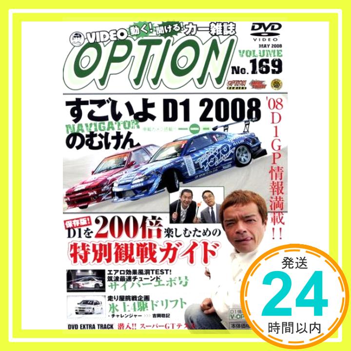 【中古】DVD VIDEO OPTION VOLUME169 (DVD) (DV