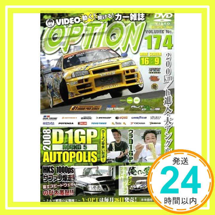 【中古】DVD VIDEO OPTION Vol.174 (DVD) (DVD)