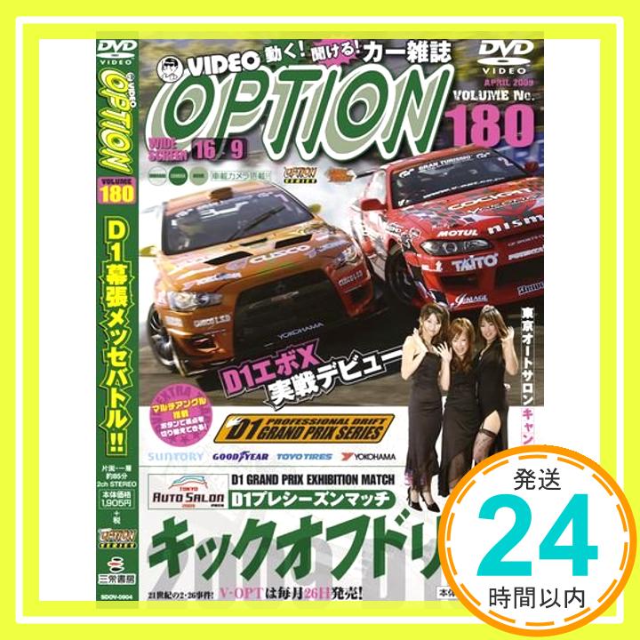 【中古】DVD OPTION Vol.180 (DVD) (DVD)「100