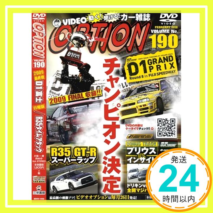 【中古】DVD VIDEO OPTION VOLUME190 (DVD) (DV