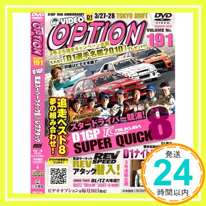 【中古】DVD VIDEO OPTION VOLUME191 (DVD) (DV