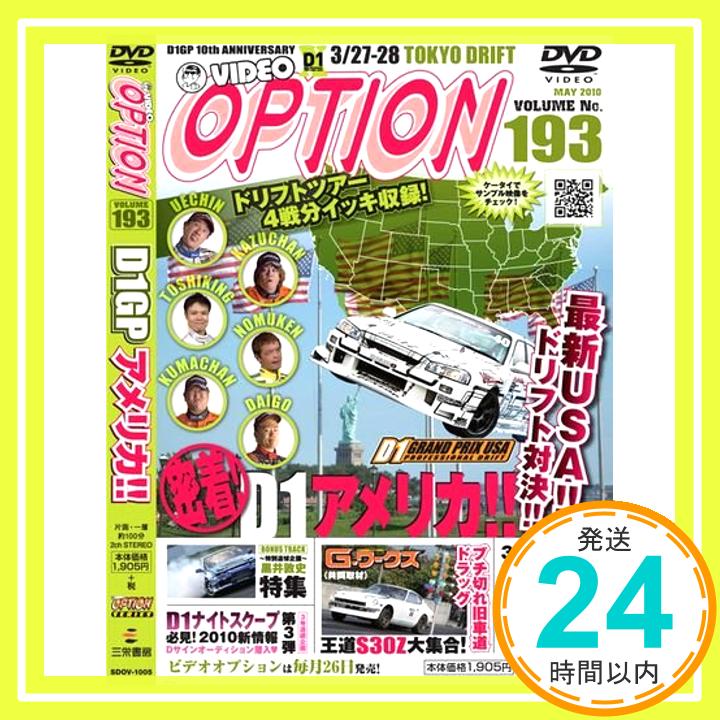 【中古】DVD VIDEO OPTION VOLUME193 (DVD) (DVD)「1000円ポッキリ」「送料無料」「買い回り」