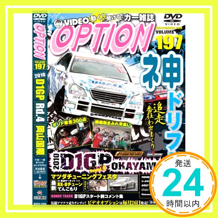 【中古】DVD VIDEO OPTION VOLUME197 (DVD) (DVD)「1000円ポッキリ」「送料無料」「買い回り」