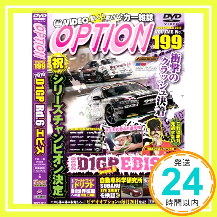 【中古】DVD VIDEO OPTION VOLUME199 (DVD) (DVD)「1000円ポッキリ」「送料無料」「買い回り」