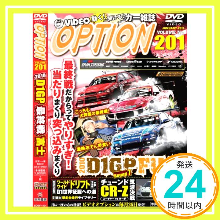 【中古】DVD OPTION Vol.201 [DVD-ROM] [Nov 26, 2010]「1000円ポッキリ」「送料無料」「買い回り」