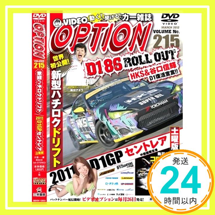 【中古】DVD OPTION vol.215 [DVD-ROM]「1000円ポッキリ」「送料無料」「買い回り」
