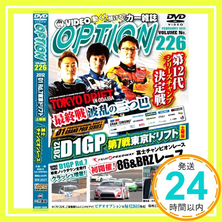 【中古】VIDEO OPTION Vol.226 [Dec 26, 2012]「1000円ポッキリ」「送料無料」「買い回り」