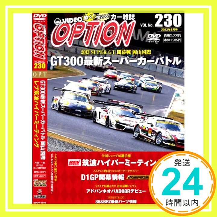【中古】DVD OPTION Vol.230「1000円ポッキリ」「送料無料」「買い回り」