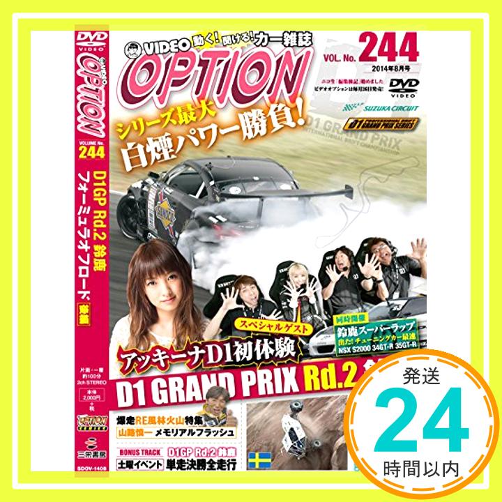 【中古】VIDEO OPTION DVD Vol.244「1000円ポッキリ」「送料無料」「買い回り」