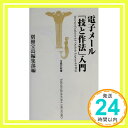 【中古】電子メール「技と作法」入