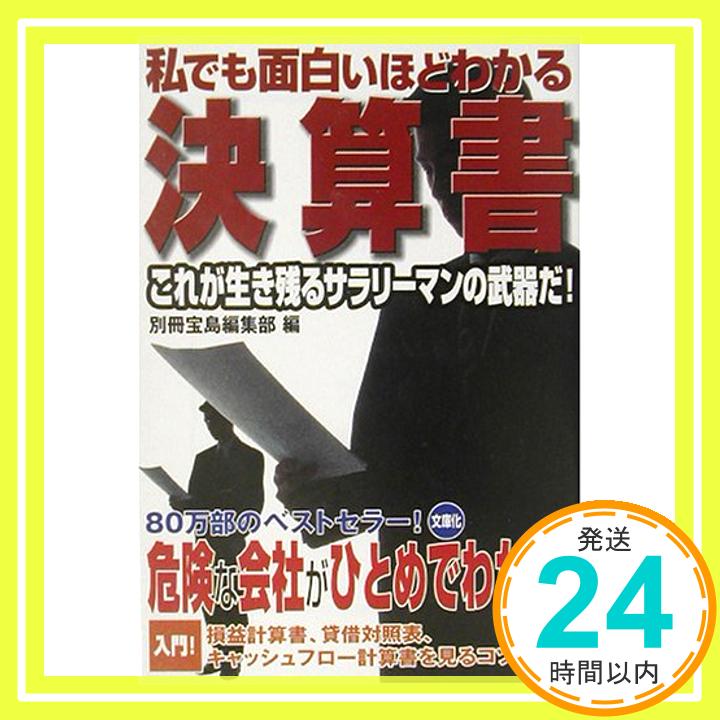 【中古】私でも面白いほどわかる決