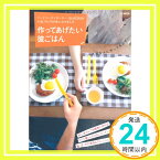 【中古】作ってあげたい彼ごはん (e-MOOK) 岡田 史織「1000円ポッキリ」「送料無料」「買い回り」